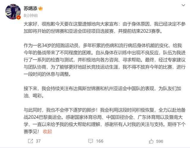 开云体育入口-苏炳添宣布提前结束2023赛季 仍将追逐巴黎奥运会
