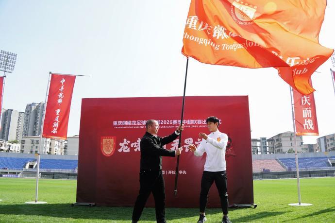 开云APP-开启队史首个中超赛季，重庆铜梁龙今日上午举行出征仪式